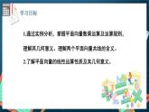 苏教版数学高一必修第二册 9.2.2 向量的数乘 课件
