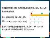 苏教版数学高一必修第二册 9.2.2 向量的数乘 课件