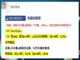 苏教版数学高一必修第二册 9.2.2 向量的数乘 课件