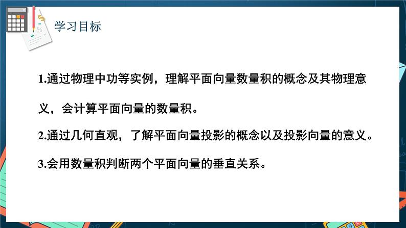 苏教版数学高一必修第二册 9.2.3 向量的数量积 课件第2页