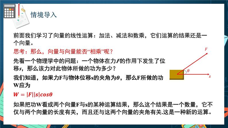 苏教版数学高一必修第二册 9.2.3 向量的数量积 课件第3页