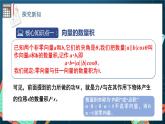 苏教版数学高一必修第二册 9.2.3 向量的数量积 课件