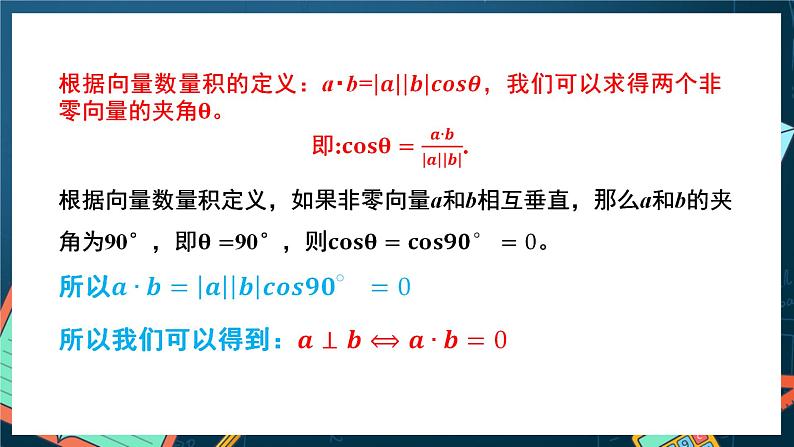 苏教版数学高一必修第二册 9.2.3 向量的数量积 课件第5页