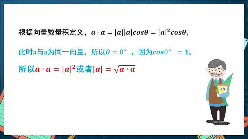 苏教版数学高一必修第二册 9.2.3 向量的数量积 课件第6页