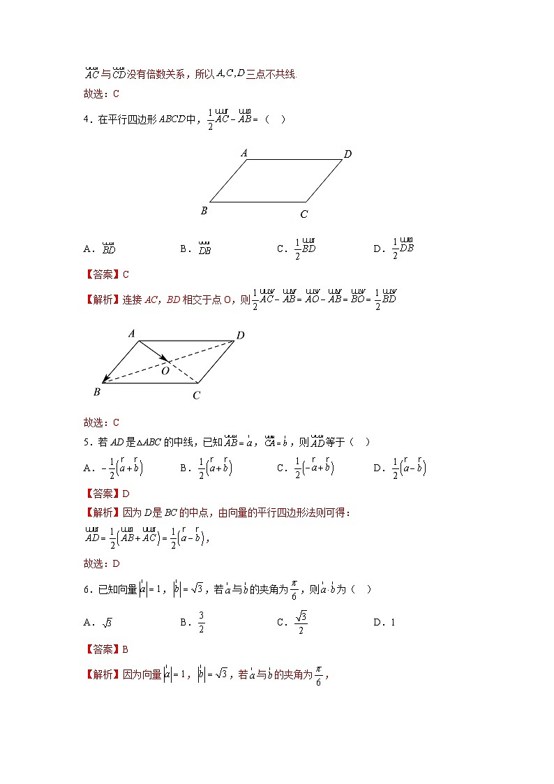 苏教版数学高一必修第二册 9.2 向量运算 分层练习02