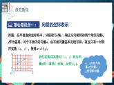 苏教版数学高一必修第二册 9.3.2 向量坐标表示与运算 课件