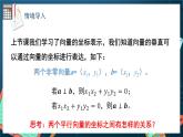 苏教版数学高一必修第二册 9.3.3 向量平行的坐标表示 课件