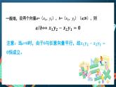 苏教版数学高一必修第二册 9.3.3 向量平行的坐标表示 课件