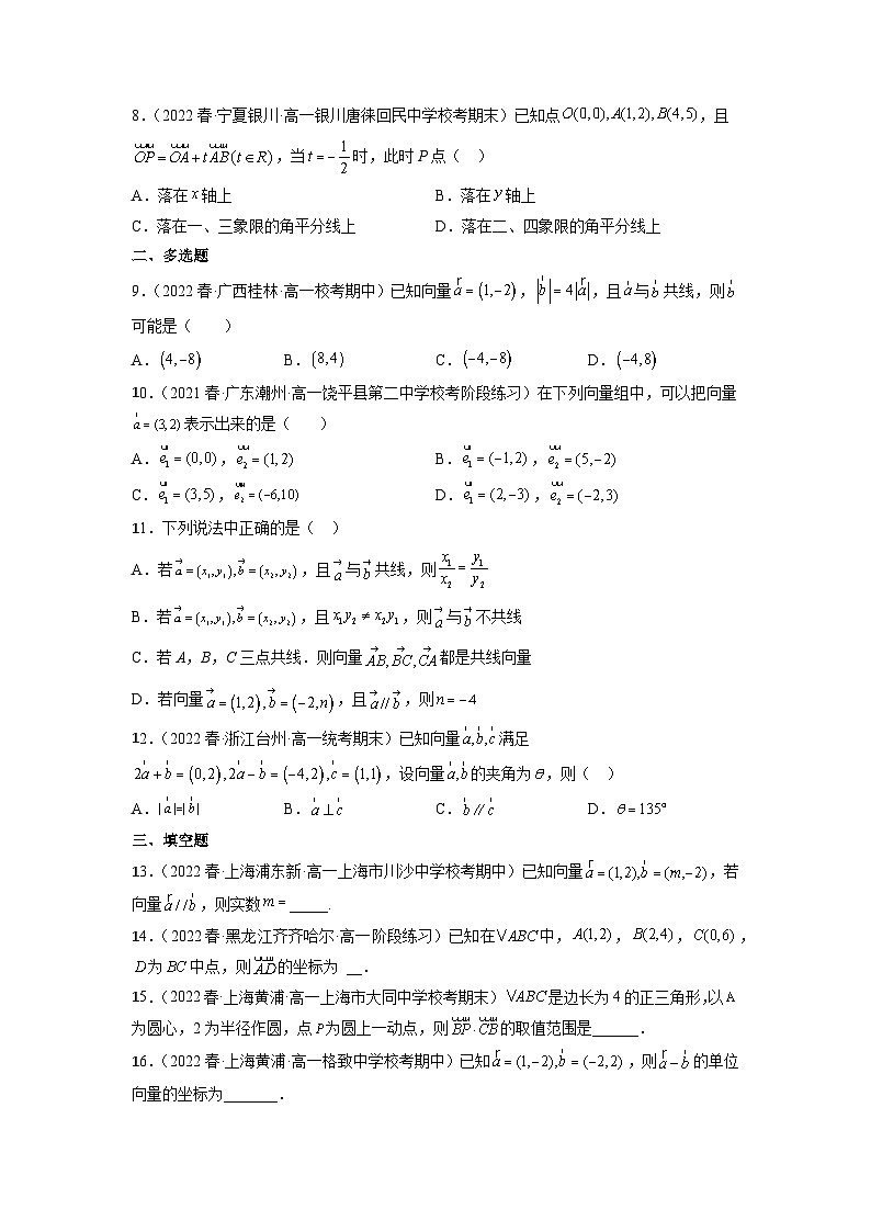 苏教版数学高一必修第二册 9.3 向量基本定理及坐标表示 分层练习02