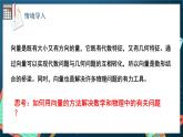 苏教版数学高一必修第二册 9.4 向量应用 课件