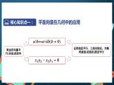 苏教版数学高一必修第二册 9.4 向量应用 课件