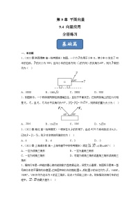 苏教版 (2019)必修 第二册9.4 向量应用精品同步练习题