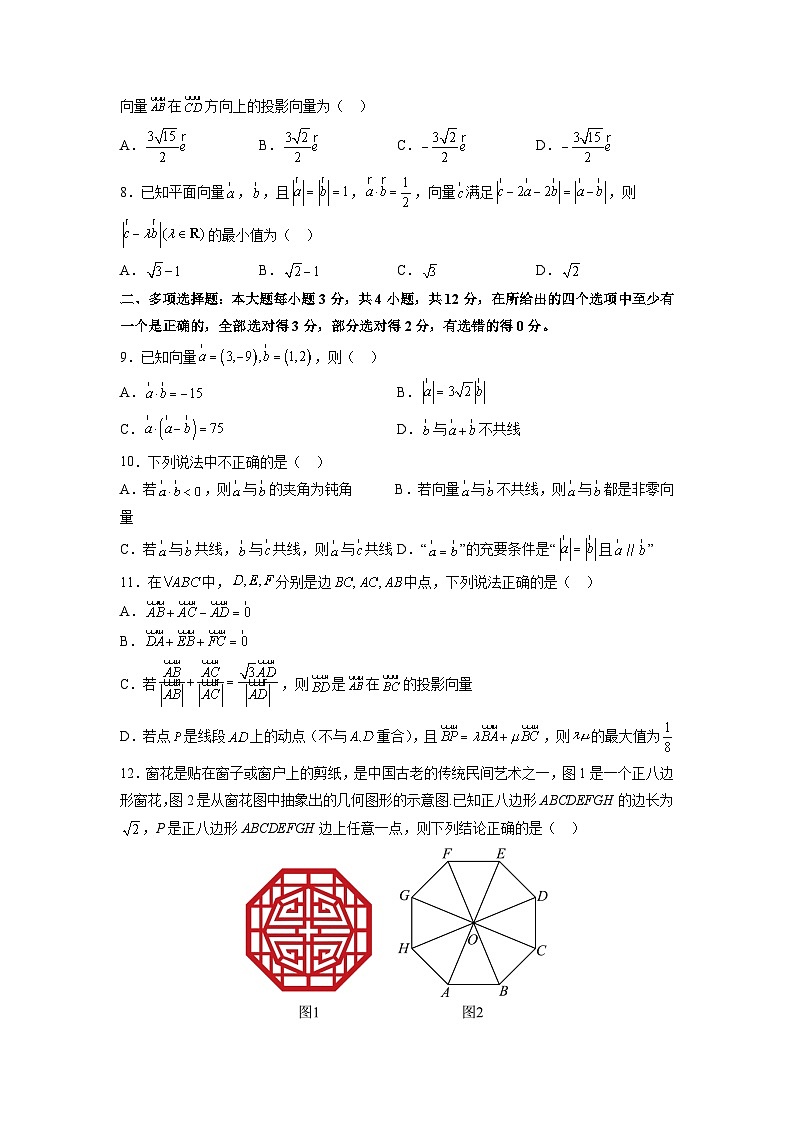 苏教版数学高一必修第二册 第9章 平面向量 单元测试02