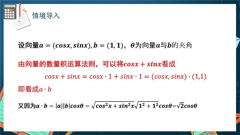 苏教版数学高一必修第二册 10.1 两角和与差的三角函数 课件03