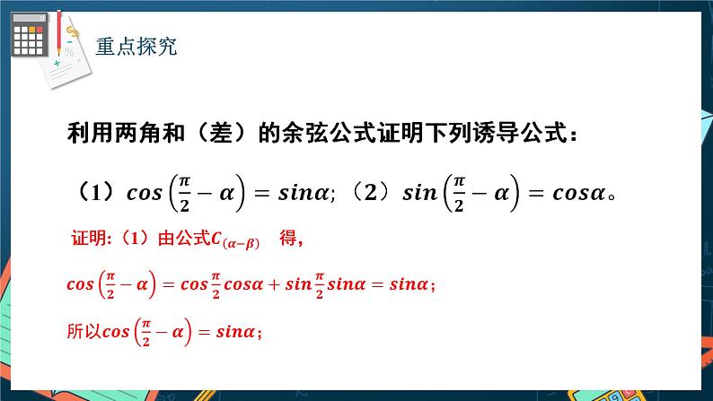 苏教版数学高一必修第二册 10.1 两角和与差的三角函数 课件08
