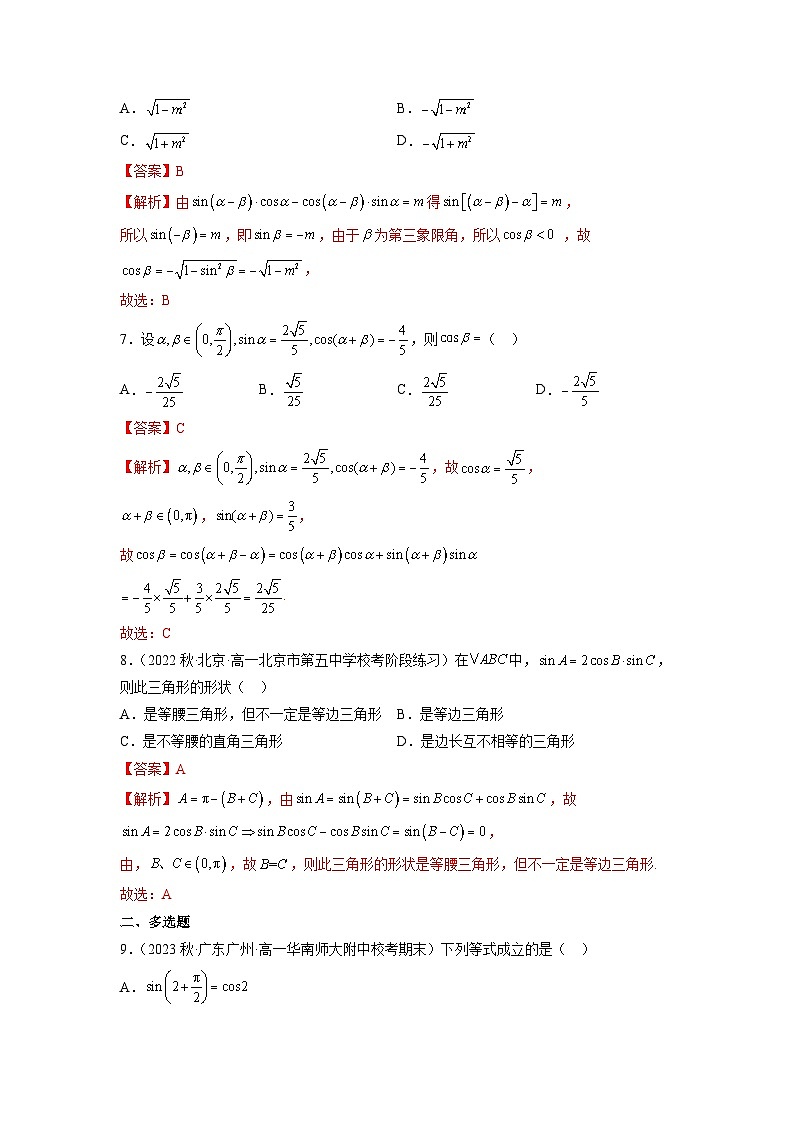 苏教版数学高一必修第二册 10.1 两角和与差的三角函数 分层练习03