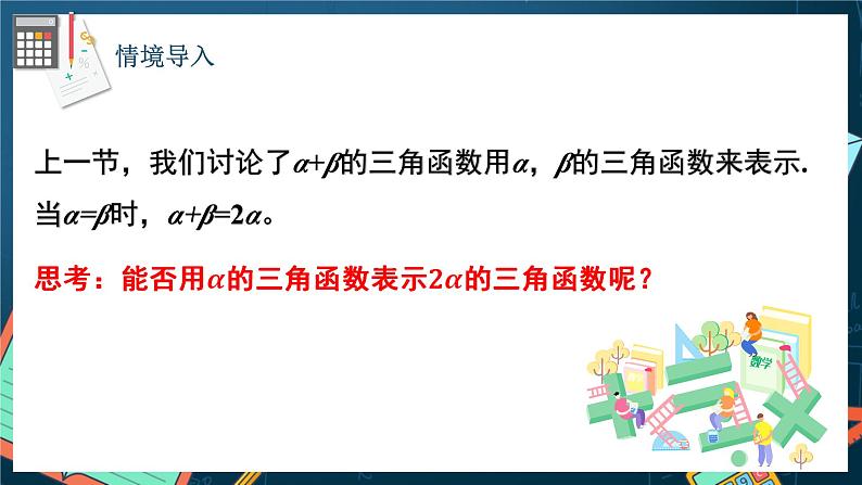 苏教版数学高一必修第二册 10.2 二倍角的三角函数 课件03