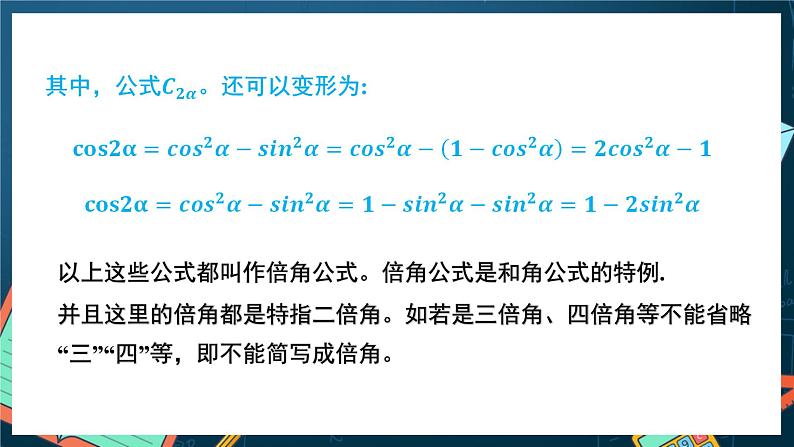 苏教版数学高一必修第二册 10.2 二倍角的三角函数 课件06