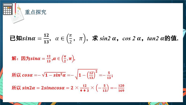 苏教版数学高一必修第二册 10.2 二倍角的三角函数 课件07