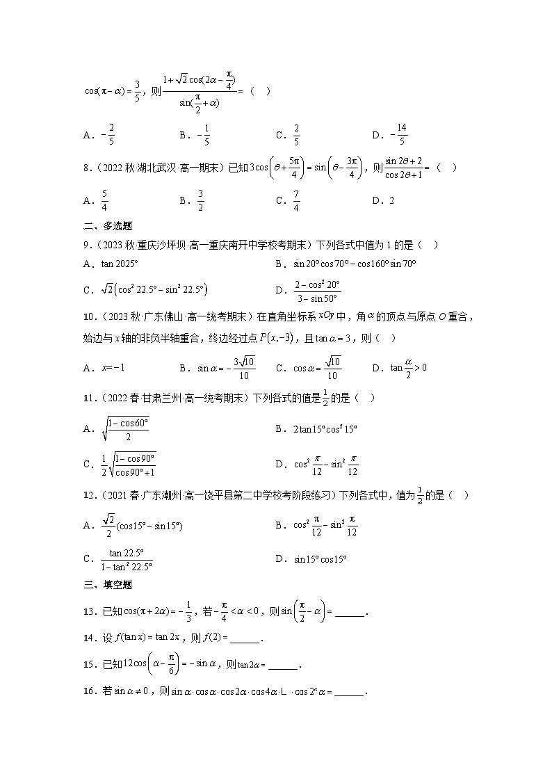 苏教版数学高一必修第二册 10.2 二倍角的三角函数 分层练习（原卷版）第2页
