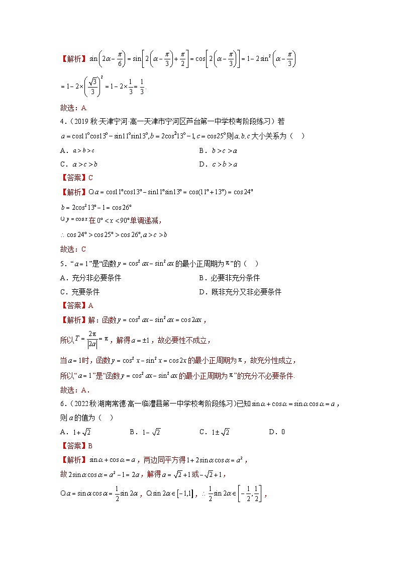 苏教版数学高一必修第二册 10.2 二倍角的三角函数 分层练习（解析版）第2页