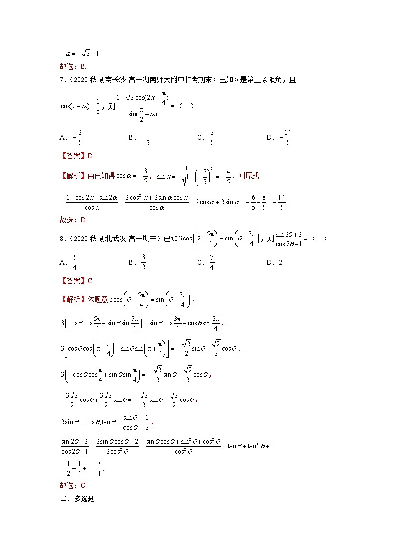 苏教版数学高一必修第二册 10.2 二倍角的三角函数 分层练习（解析版）第3页