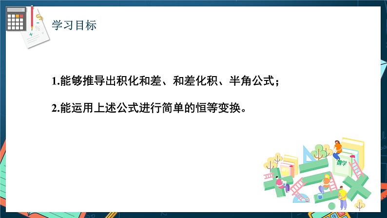 苏教版数学高一必修第二册 10.3 几个三角恒等式 课件第2页