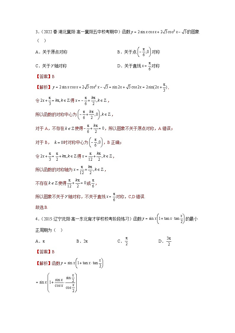 苏教版数学高一必修第二册 10.3 几个三角恒等式 分层练习02