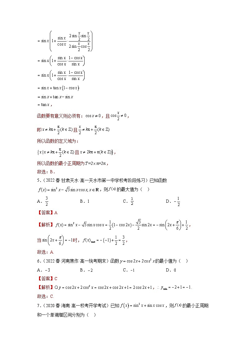 苏教版数学高一必修第二册 10.3 几个三角恒等式 分层练习03