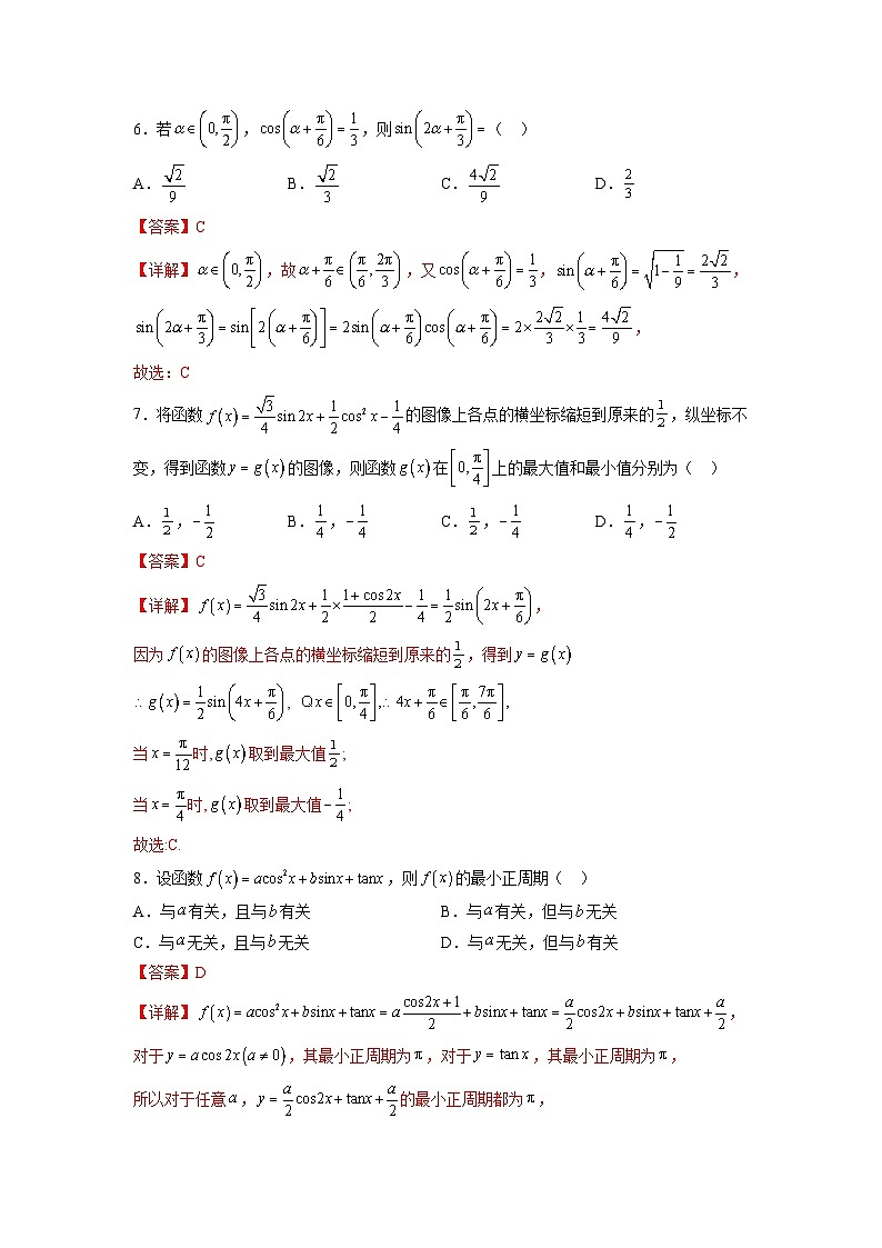 苏教版数学高一必修第二册 第10章 三角恒等变换 单元测试03