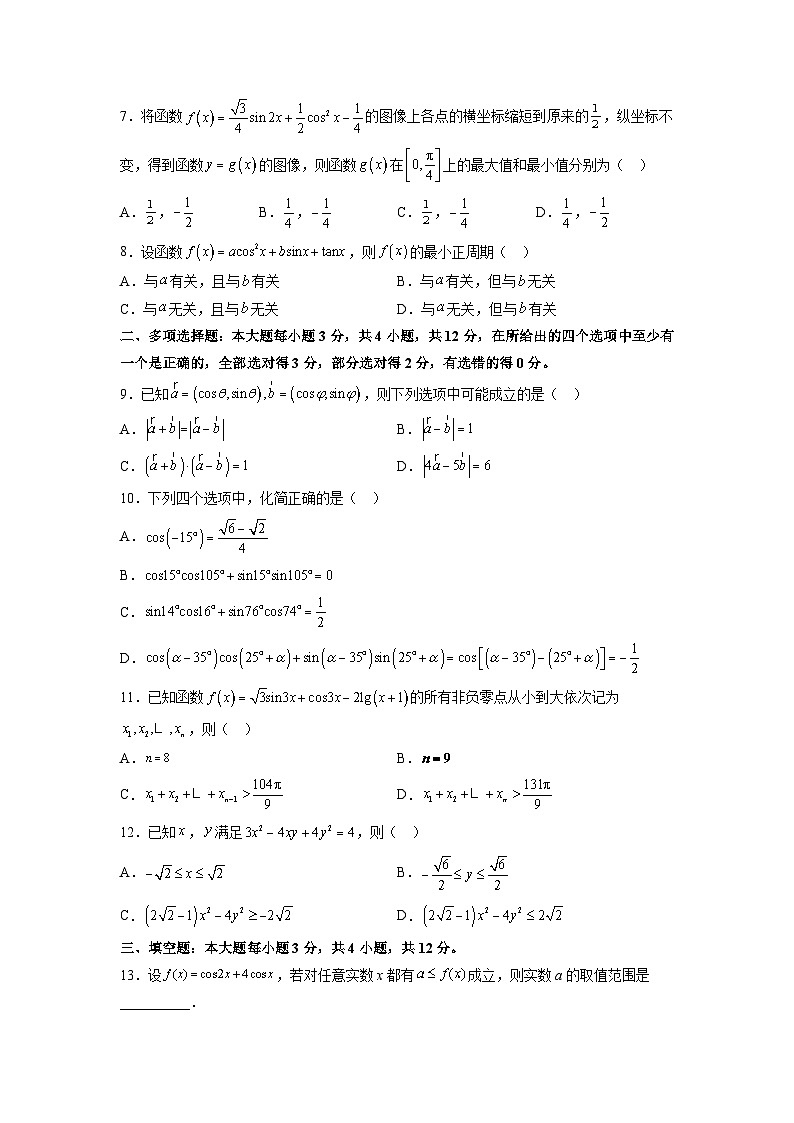 苏教版数学高一必修第二册 第10章 三角恒等变换 单元测试02