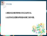 苏教版数学高一必修第二册 11.1 余弦定理 课件