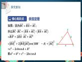 苏教版数学高一必修第二册 11.1 余弦定理 课件