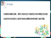 苏教版数学高一必修第二册 11.2 正弦定理 课件