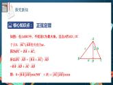 苏教版数学高一必修第二册 11.2 正弦定理 课件