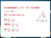 苏教版数学高一必修第二册 11.2 正弦定理 课件