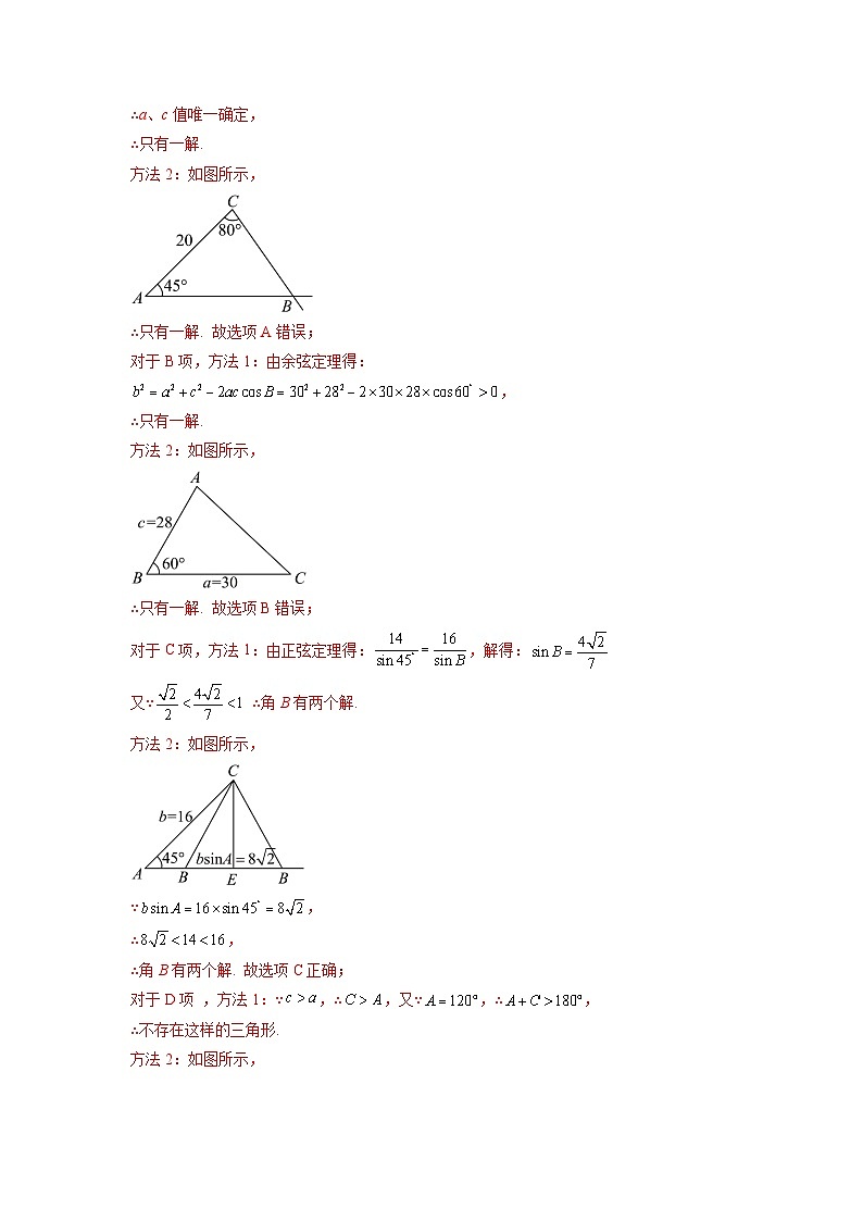 苏教版数学高一必修第二册 11.2 正弦定理 分层练习02