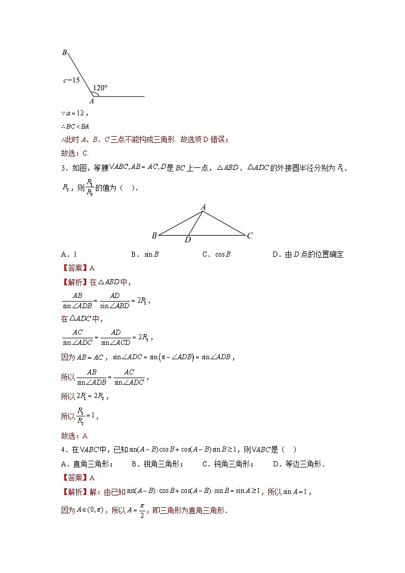 苏教版数学高一必修第二册 11.2 正弦定理 分层练习03