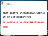 苏教版数学高一必修第二册 11.3 余弦定理、正弦定理的应用 课件