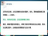 苏教版数学高一必修第二册 11.3 余弦定理、正弦定理的应用 课件