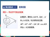 苏教版数学高一必修第二册 11.3 余弦定理、正弦定理的应用 课件