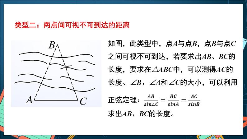 苏教版数学高一必修第二册 11.3 余弦定理、正弦定理的应用 课件06