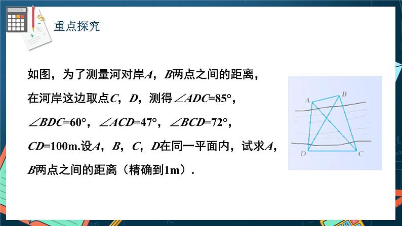 苏教版数学高一必修第二册 11.3 余弦定理、正弦定理的应用 课件08