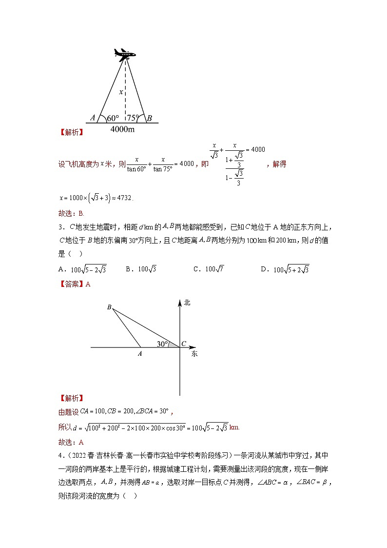 苏教版数学高一必修第二册 11.3 余弦定理、正弦定理的应用 分层练习02