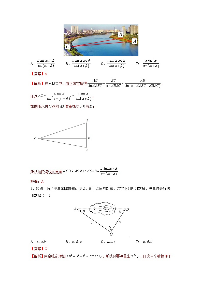 苏教版数学高一必修第二册 11.3 余弦定理、正弦定理的应用 分层练习03