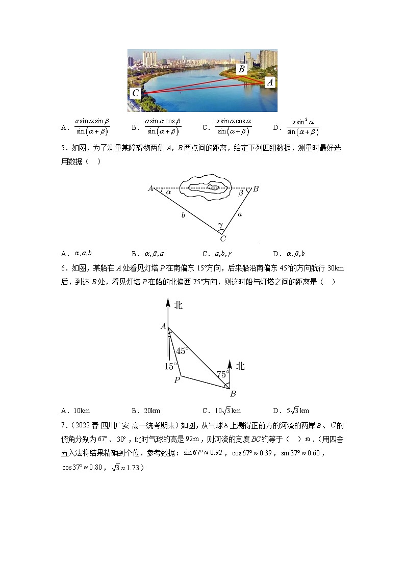 苏教版数学高一必修第二册 11.3 余弦定理、正弦定理的应用 分层练习02