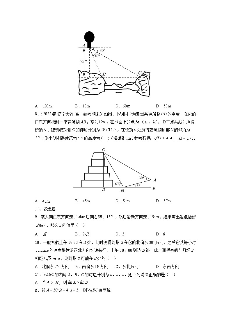苏教版数学高一必修第二册 11.3 余弦定理、正弦定理的应用 分层练习03