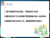 苏教版数学高一必修第二册 12.1 复数的概念 课件