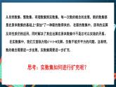 苏教版数学高一必修第二册 12.1 复数的概念 课件