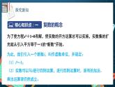 苏教版数学高一必修第二册 12.1 复数的概念 课件